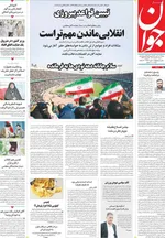روزنامه جوان