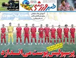 صفحات نخست روزنامه‌های دوشنبه ۱۴ اردیبهشت ۱۴۰۵