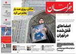 صفحات نخست روزنامه‌های سه‌شنبه ۸ اردیبهشت ۱۴۰۵