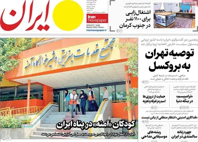 صفحه نخست روزنامه‌های شنبه ۲۸ تیر ۱۴۰۴