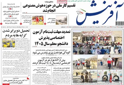 صفحه نخست روزنامه‌های ‌چهارشنبه ۳ دی ۱۴۰۴
