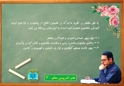 هنر تدریس معلم - 3