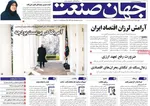 صفحه نخست روزنامه‌های ‌چهارشنبه ۱۴ آبان ۱۴۰۴