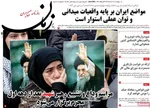 صفحات نخست روزنامه‌های چهارشنبه ۲۰ خرداد ۱۴۰۵