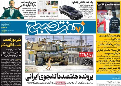روزنامه هفت صبح
