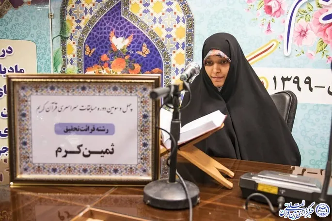 درخشش بانوی کرمانشاهی در جایگاه نخست مسابقات کشوری قرآن