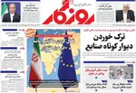 صفحه نخست روزنامه‌های شنبه ۲۸ تیر ۱۴۰۴