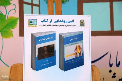 افتتاح مرکز مشاوره فراجا در یزد‎