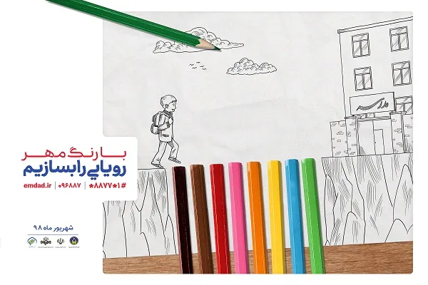 بیش از ۶ هزار دانش‌آموز و دانشجوی استان مرکزی نیازمند یاری خیران هستند