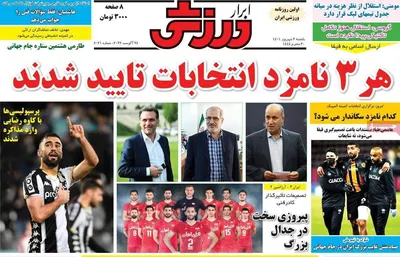 روزنامه ابرار ورزشی