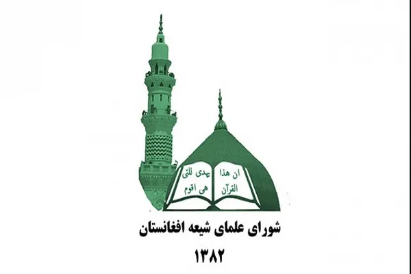 درخواست شورای علمای شیعه افغانستان برای تصویب مطالبات شیعیان