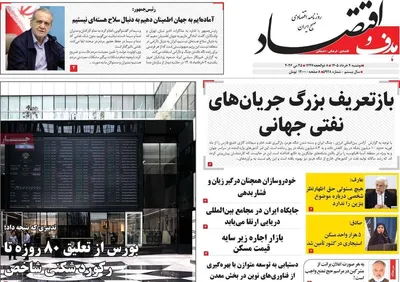 صفحات نخست روزنامه‌های دوشنبه ۴ خرداد ۱۴۰۵