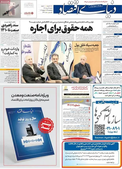 روزنامه دنیای اقتصاد