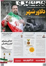 صفحه نخست روزنامه‌های یکشنبه ۱۲ مرداد ۱۴۰۴