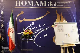 سومین جشنواره همام در سطح بین المللی افتتاح شد