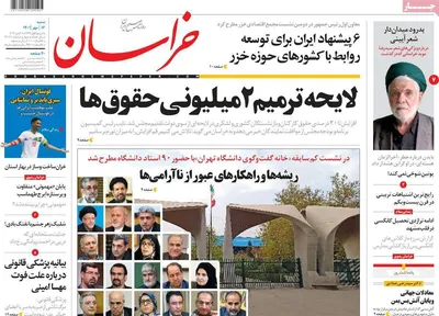 روزنامه خراسان