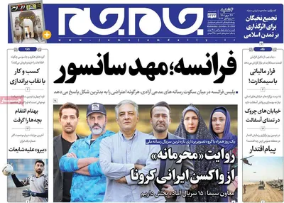 روزنامه جام جم