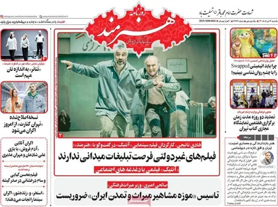 صفحات نخست روزنامه‌های یکشنبه ۳ خرداد ۱۴۰۵