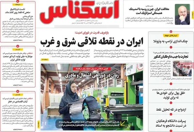 صفحه نخست روزنامه‌های دوشنبه ۵ آبان ۱۴۰۴