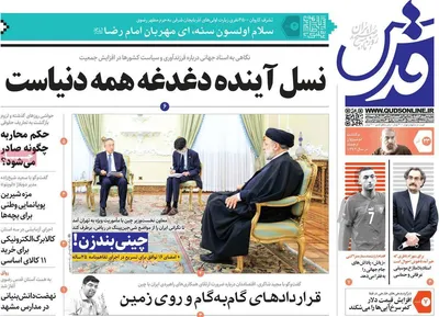 روزنامه قدس