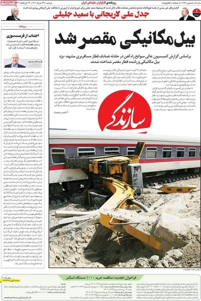 روزنامه سازندگی