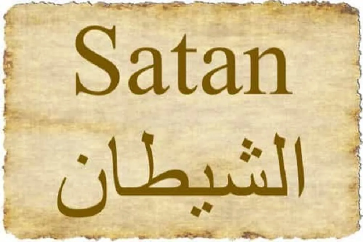 Who Is Satan?