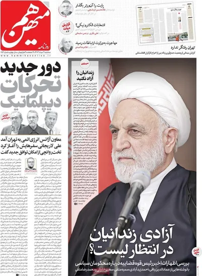 صفحه نخست روزنامه‌های سه‌شنبه ۲۱ مرداد ۱۴۰۴