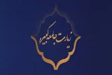 زیارت جامعه کبیره؛ فراتر از زمان و مکان