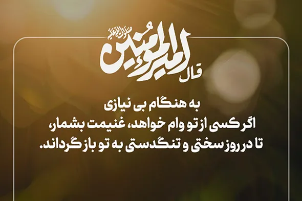 طرح | غنیمتِ نیکی