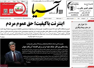 صفحات نخست روزنامه‌های چهارشنبه ۹ اردیبهشت ۱۴۰۵
