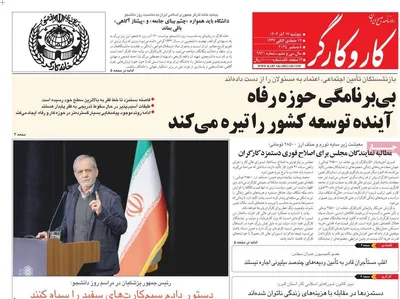 صفحه نخست روزنامه‌های دوشنبه ۱۷ آذر ۱۴۰۴