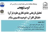 جایگزینی «تاریخ نقلی» با «تحلیل عامل‌محور» در منابع آموزشی