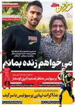 صفحه نخست روزنامه‌های ‌سه‌شنبه ۹ دی ۱۴۰۴