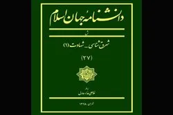 Parution du 27e volume de l'Encyclopédie du Monde de l'Islam