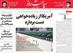 سیاست روز