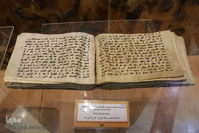 یکی از قرآن‌های موزه که از شاهکارهای دوره صفوی محسوب می‌شود، قرآنی است به خط ريحان بسيار عالي که توسط «حاجي غیاث‌الدین محمد بن احمد بن خليلي تبريزي» در سال ۹۹۲ هجری قمری کتابت شده است. اين قرآن پنجاه و هشتمين قرآني است كه توسط كاتب نوشته‌شده است. داراي جلد چرمی سر طبل دار، پوشش طلايي روي جلد و پشت جلد و روي سر طبل به شيوه ضربي انجام‌شده پوشش سطوح داخلي طرفين جلد و سر طبل به شيوه سوخت معرق بسيار عالي تزئين شده است.

واقف این قرآن فاطمه مادر شاه سليمان صفوي است. داراي وقف نامه در ۱۵ سطر به خط رقاع و به تاريخ ۱۰۹۸ هجري قمري است ذیل وقف نامه دست خط و اثر مهر علامه مجلسی مشاهده می‌شود.