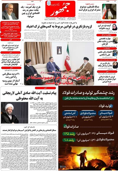 روزنامه جمهور
