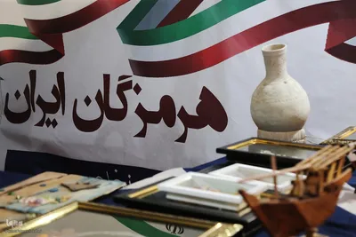 هرمزگان میزبان رویداد ملی «ایران‌جان»