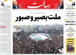 صفحات نخست روزنامه‌های سه‌شنبه ۲۳ دی ۱۴۰۴