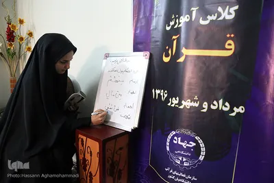 کلاس آموزشی ناهید رزاقی، دانشجو معلم قرآن کریم