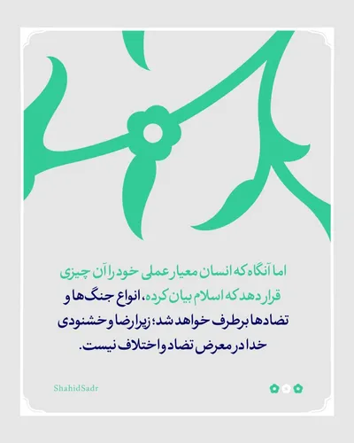 معیار اسلامی، مانع جنگ و ستیز