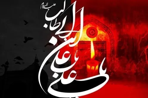 علی از روزگار خسته‌تر است