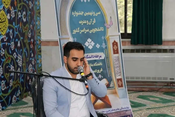 برگزاری مرحله‌ی دانشگاهی مسابقات قرآن و عترت در دانشگاه مازندران