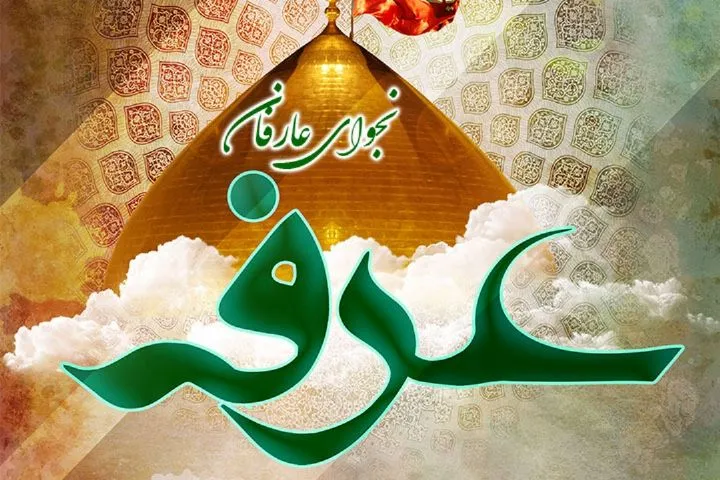 پخش «نجوای عارفان» از رادیو قرآن