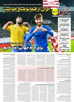 صفحه نخست روزنامه‌های سه‌شنبه ۱۸ آذر ۱۴۰۴