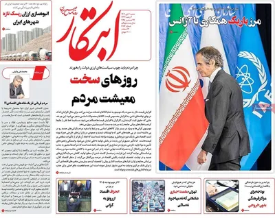 صفحه نخست روزنامه‌های ‌شنبه ۶ دی ۱۴۰۴