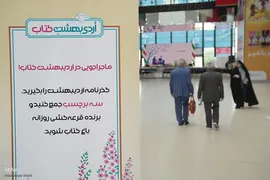 رویداد «اردی‌بهشت کتاب»