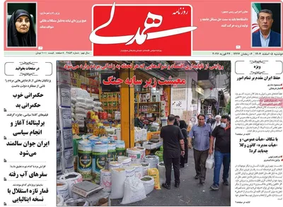 صفحات نخست روزنامه‌های دوشنبه ۴ اسفند ۱۴۰۴