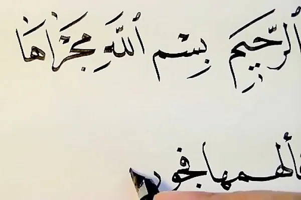 آشنایی با خوشنویسی نستعلیق از سوی مؤسسه رضوان