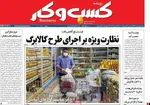 صفحات نخست روزنامه‌های سه‌شنبه ۲۳ دی ۱۴۰۴